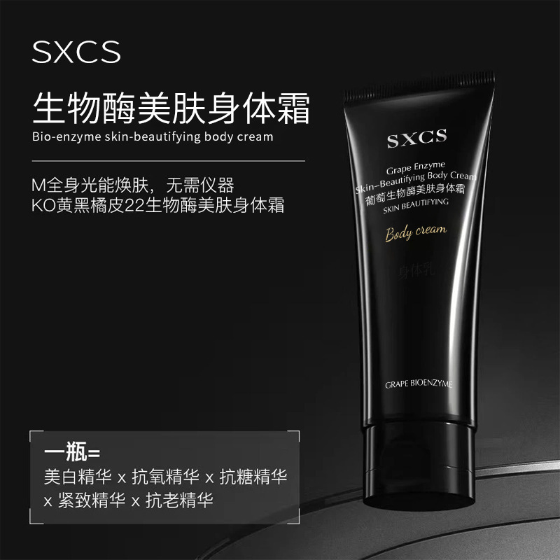 SXCS uva bioenzima piel crema corporal hidratante piel rejuvenecedora mejora la textura seca fina otoño invierno fábrica de nutrientes