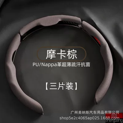 universal ultra-thin non-slip sweat-absorbent card cover | Steering wheel cover - nappa-leather-3-pieces-type-a-coffee-color-38cm