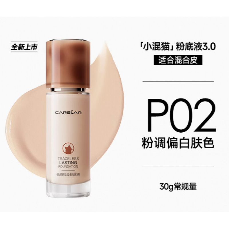 刮码发货卡资兰三代小奶猫粉底液小夜猫30g控油遮瑕保湿持久不卡|undefined