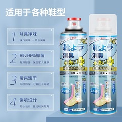 靴消臭スプレー、靴・靴下消臭、スニーカー消臭、下駄箱消臭、消臭・抗菌・足臭・抗菌