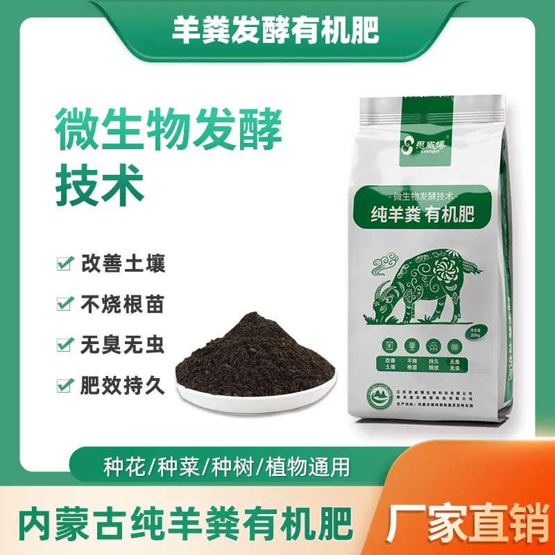内蒙古纯羊粪腐熟发酵有机肥花卉果蔬通用底肥无异味长肥效营养