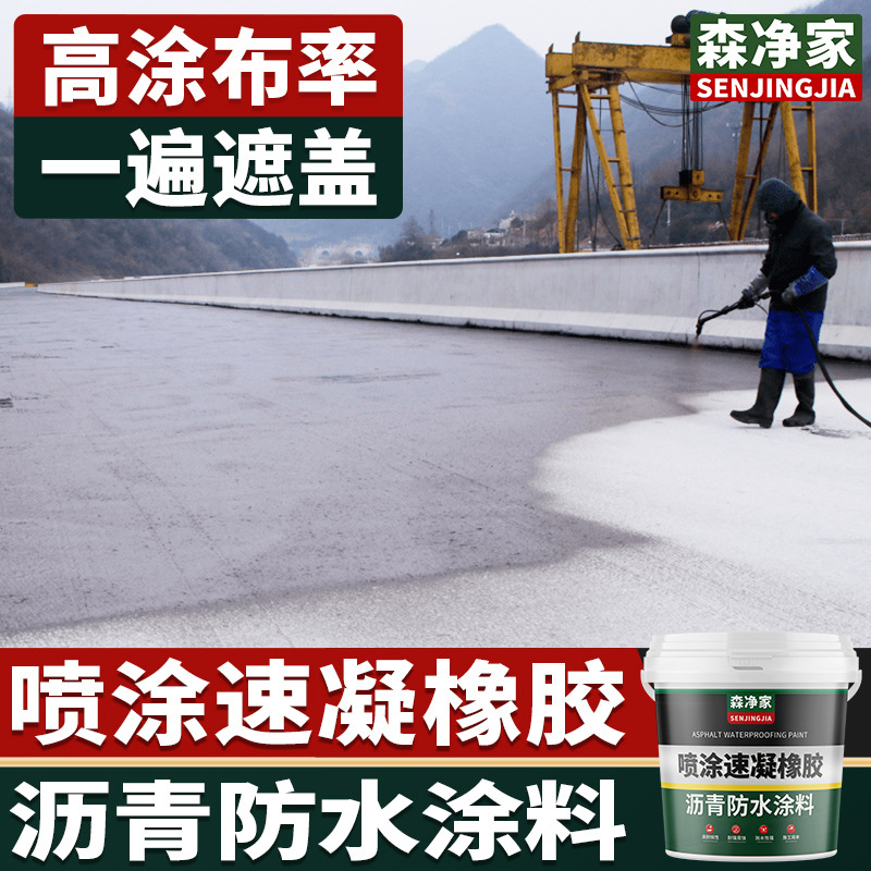 喷涂速凝橡胶沥青防水涂料 隧道公路管廊桥面工程防水施工专用