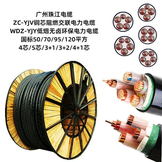 珠江电缆花城牌耐火电力电缆阻燃YJV、WDZ-YJY、矿物质定做链接