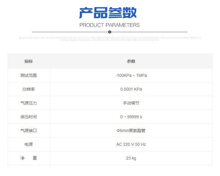 lssd-03-微生物侵入密封试验仪产品参数模板_01.jp