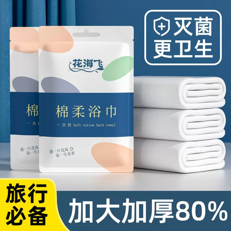 一次性浴巾单独包装一次性压缩毛巾干加厚加大号纯棉旅行用品便携