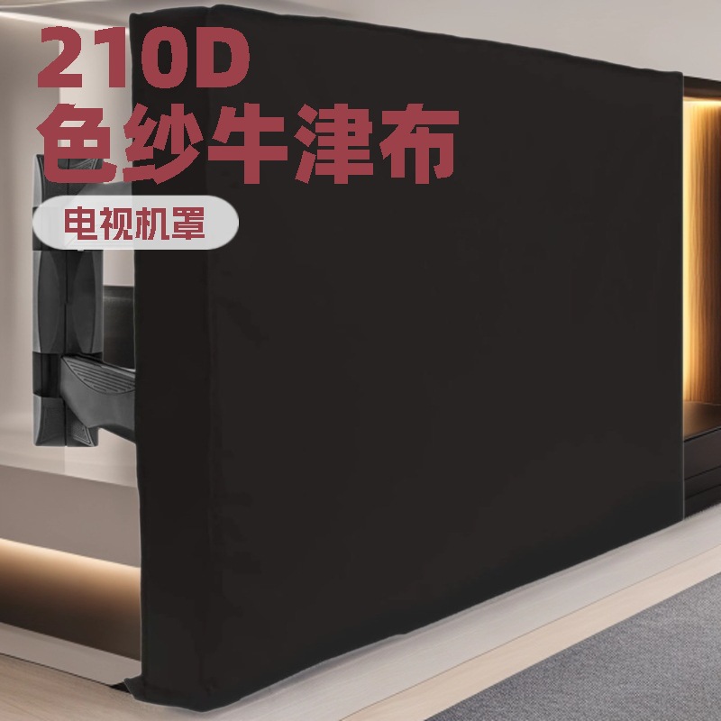 户外庭院电视机罩亚马逊跨境210D牛津布防水防尘 TV Cover