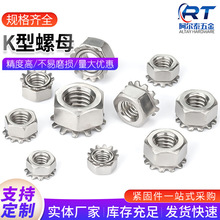 304不锈钢K型螺母带齿螺帽 多齿/花齿螺母 M3M4M5M6M8M10 K帽螺母