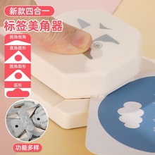 多功能创意裁纸切割器四合一打孔器圆角器花式美角压花机厂家批发