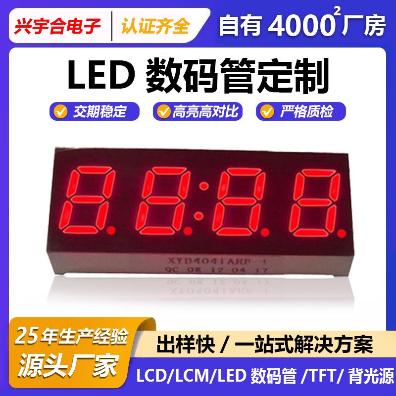 四位数码管0.56英寸可定制高亮红色4位七段LED数码管显示配件厂家