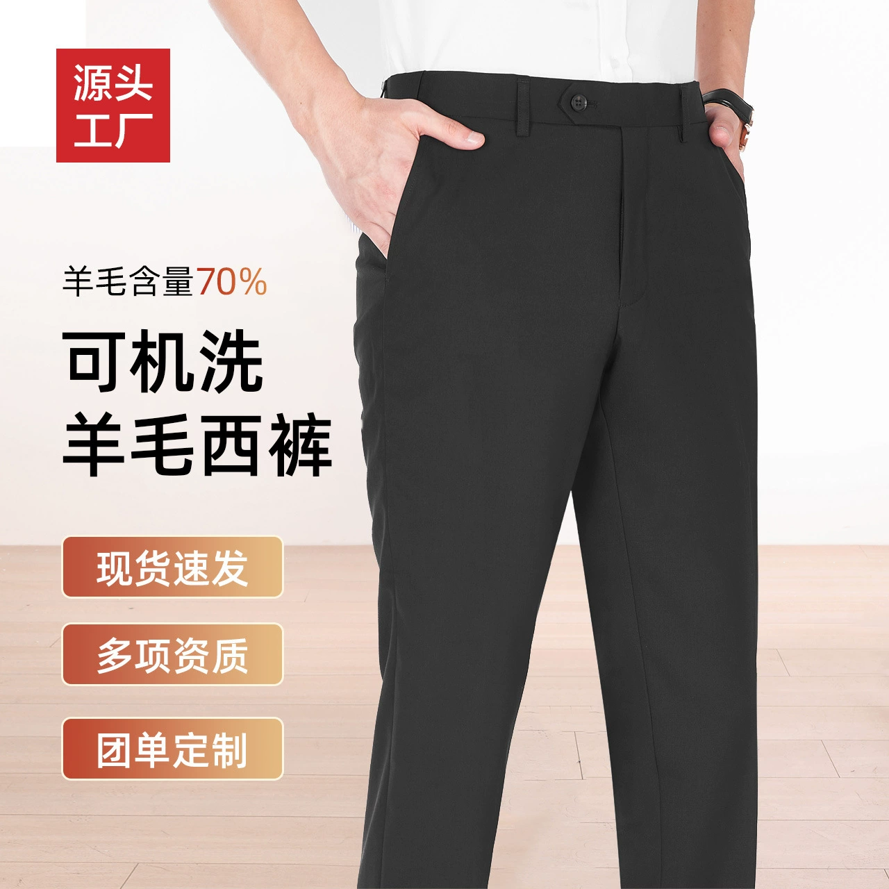 Мужские черные брюки Мужские деловые платья Premium смысл машинная стирка 70 шерстяные брюки брюки прямой костюм брюки