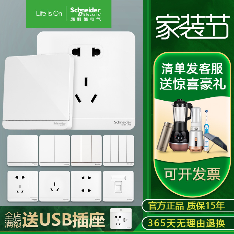 官方旗舰店施耐德开关插座面板LED绎尚一开五孔插座带开关家用USB