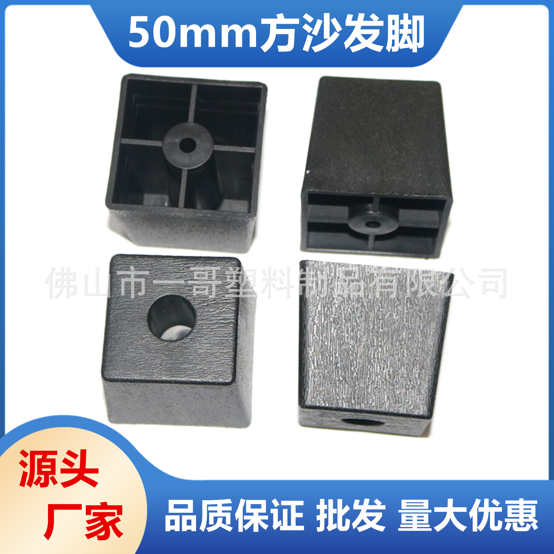 50mm方形沙发脚垫 家具货架增高塑料脚垫 方管塑料防护底板盖管塞