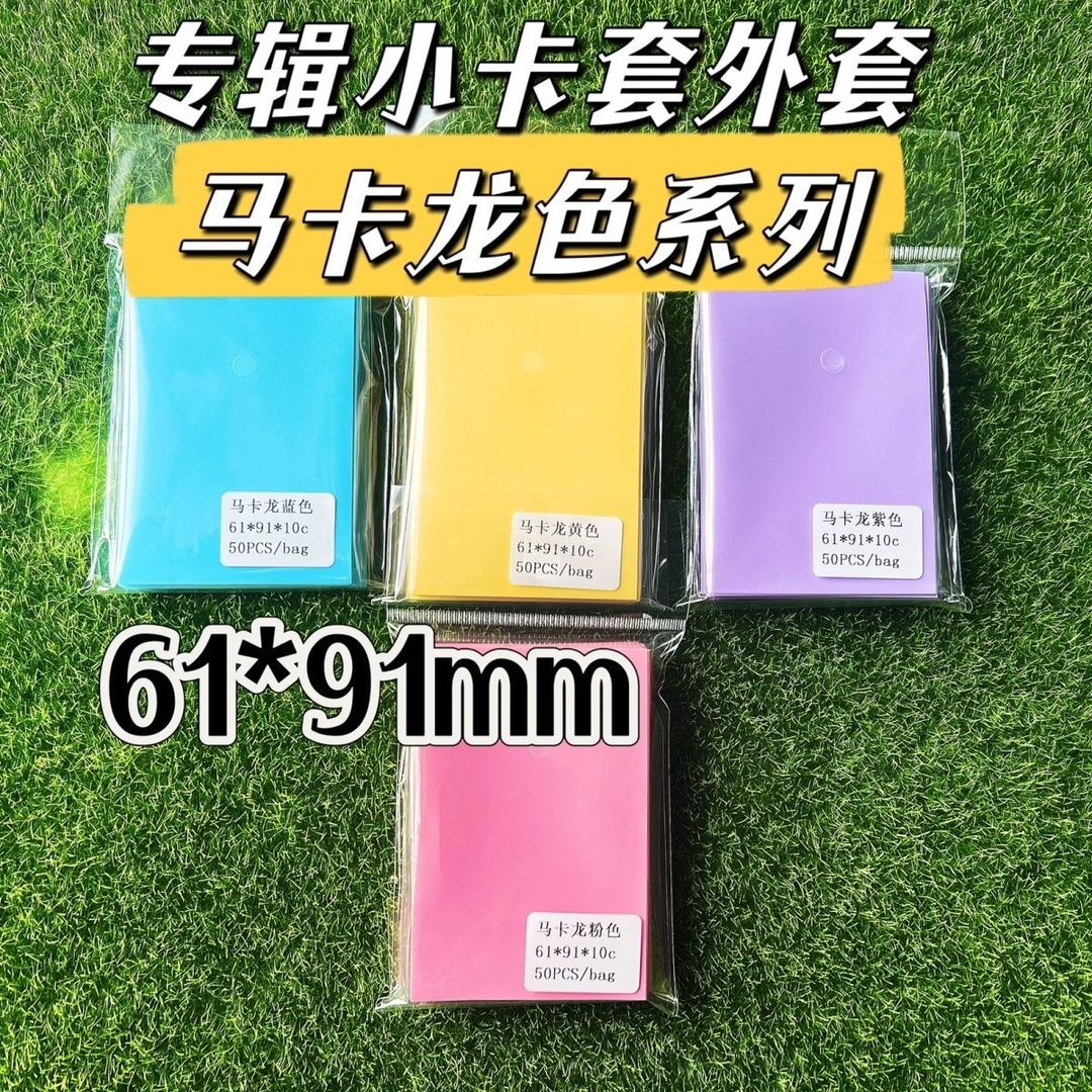 61 91 sets of coat pair card set album small card pair protective set color coat Macaron color