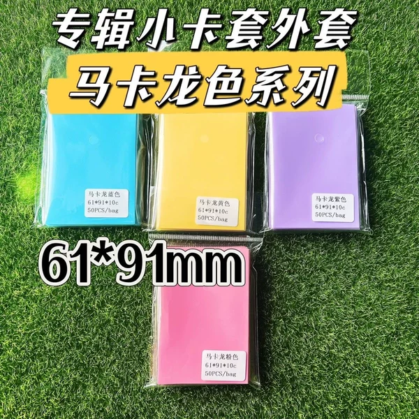 61 91 sets of coat pair card set album small card pair protective set color coat Macaron color