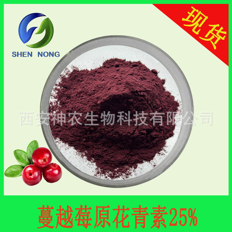 蔓越莓原花青素25%蔓越橘原花青素 PAC 蔓越橘提取物蔓越莓粉现货