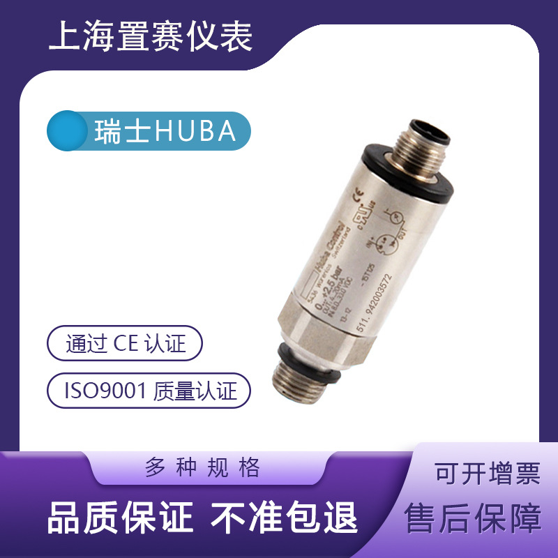 瑞士Huba511压力变送器传感器0-160bar富巴control511.942003572