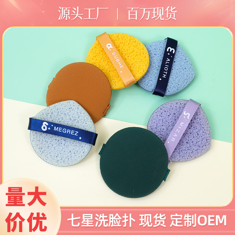 Fábrica personalizada dos lados polvo de pastel seco húmedo doble uso Beidou siete estrellas lavar la cara fijación de maquillaje sin látex esponja de maquillaje cojín de aire