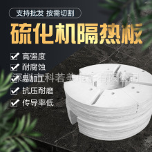 模具隔热板 硫化机隔热板 热压机隔热板 玻璃纤维绝缘板500度加工