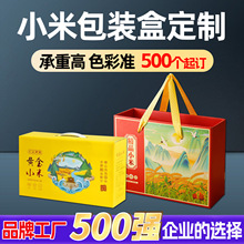 定制小米礼盒黄金苗小米玉米包装盒定做五谷杂粮农产品礼品盒定制