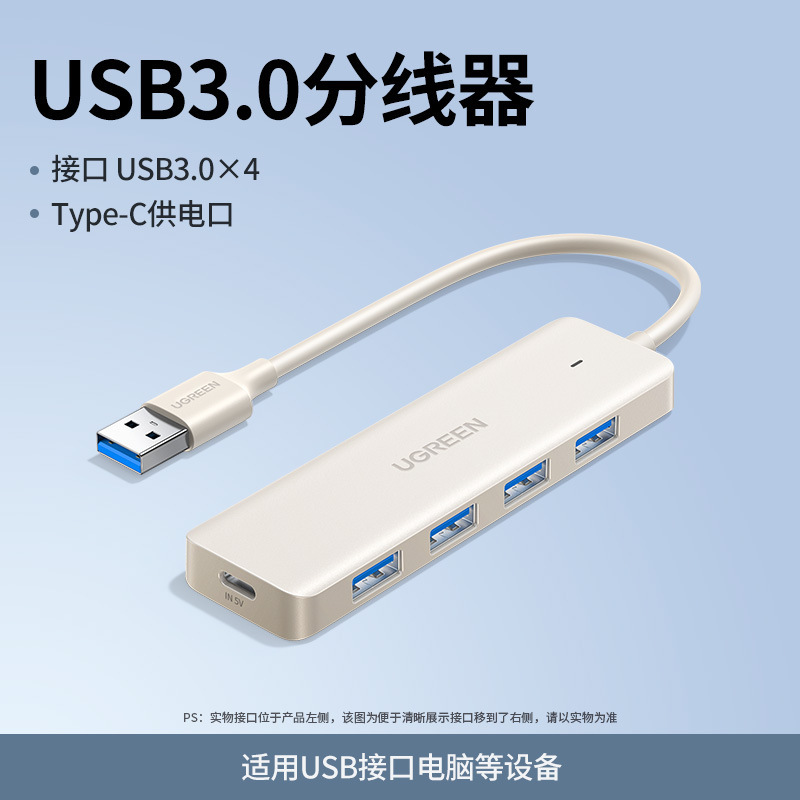 绿联usb拓展坞插头多口一分二集分线器typec延长线hub3.0外接u盘|undefined