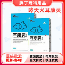 哮天犬耳康灵用于螨虫葡萄球菌属假单细胞菌引起外耳道中耳