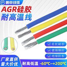硅膠線特軟AGR耐高溫電線鍍錫銅芯絕緣線柔軟硅橡膠電機引出線