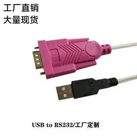 工厂直销USB2.0串口线 DB9针串口线  USBTORS232转接线 RS232串口