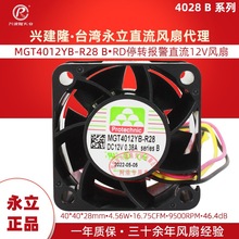 永立MGT4012YB-R28 B系列充电桩行业用4028散热风扇DC12V
