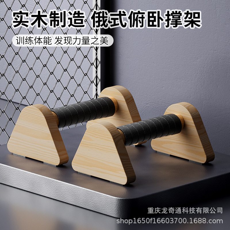 Wooden Push-Up Bracket Russian Push-Up Bracket Men's and Women's Single and Double Pole Inversion Bracket Solid Wood I-Shaped Exercise Aid Wooden Push-Up Bracket Russian Push-Up Bracket Men's and Women's Single and Double Pole Inversion Bracket Solid Wood I-Shaped Exercise Aid