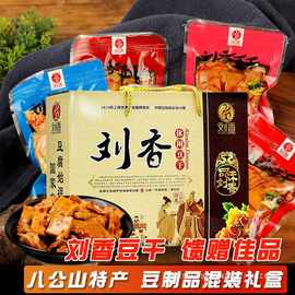 刘香豆腐干休闲小吃麻辣五香味素肉豆制品八公山特产散称小包豆干