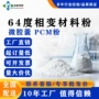 相变升温降温微胶囊材料