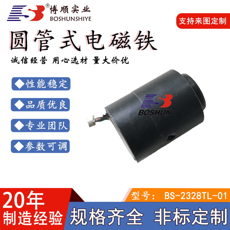 电磁铁源头厂家圆管式电磁铁分绞机用2328dc12V直流式推拉式圆形