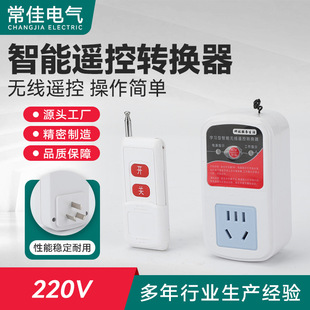 Intelligent remote control converter 220V intelligent remote control switch water pump motor remote operation remote control household