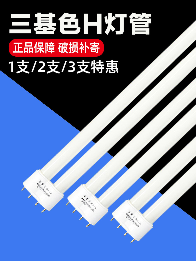 h管 平四针三基色节能灯管36W长条家用18W24W40W55W 荧光灯双排管