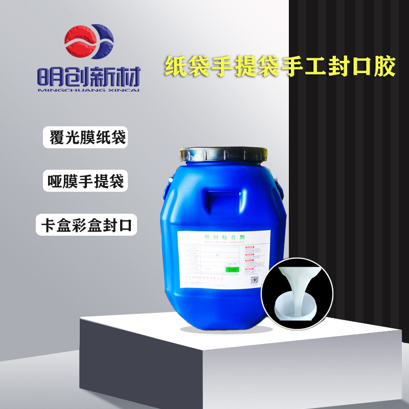 纸袋手提袋手工封口胶水卡盒封边胶水
