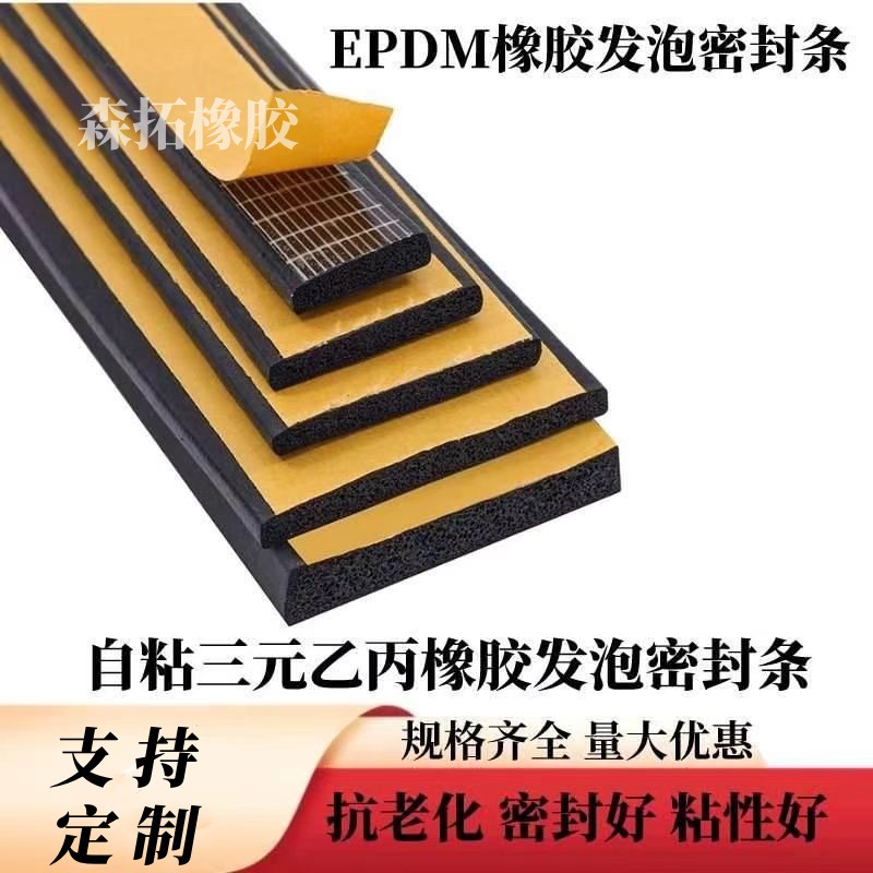 epdm三元乙丙橡胶条自粘海绵发泡条带胶电箱机柜减震直平板密封条