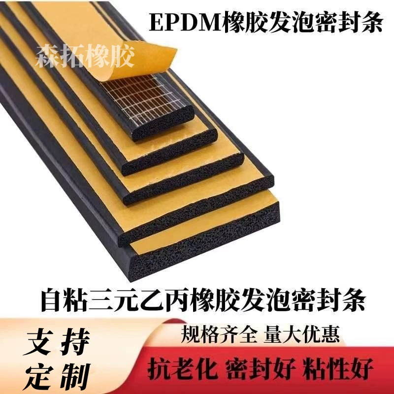 Epdm три EPDM резиновая полоска самоклеящаяся губка пузырьковая полоска с клеем электрическая коробка шкаф амортизация прямой плоский уплотнитель