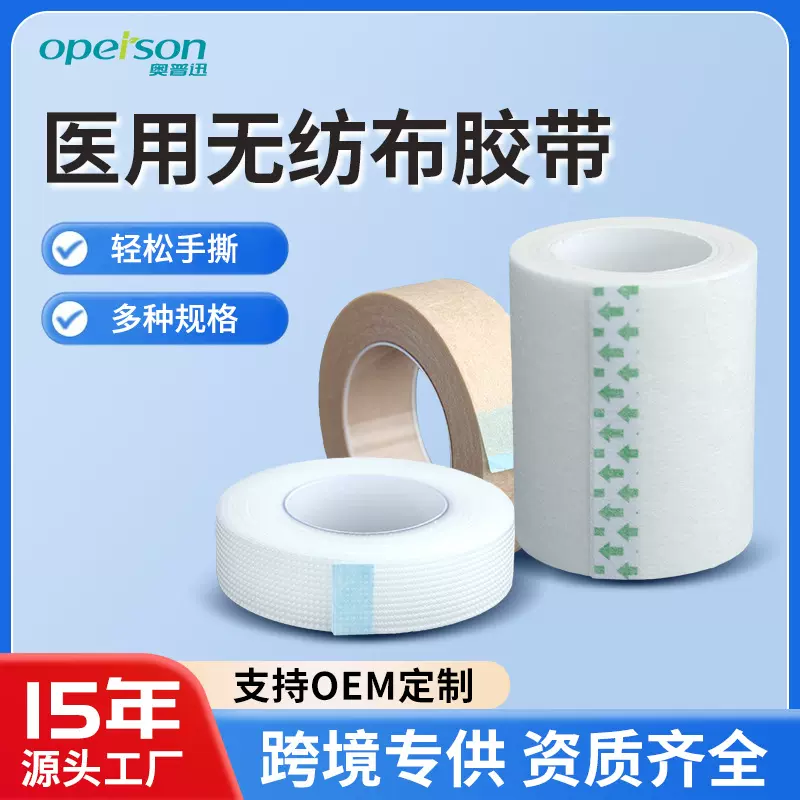工厂定制医用无纺布胶带输液固定可手撕肉色纸质透气压敏胶布