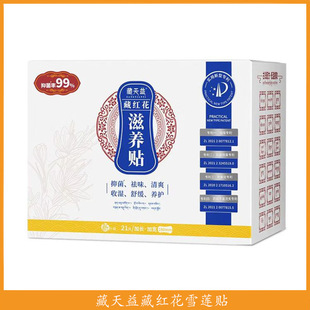 Xizang Tianyi saffron saussurea lotus paste antibacterial nourishing private parts cleaning care 21 tablets/box in stock traceless hair generation