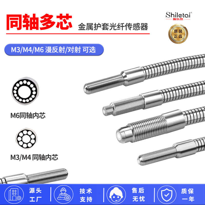 Xerox Tai Coaxial Multi-Core Metal Fiber Optic Sensor Diffuse Reflection Through-Beam M3/M4/M6 Fiber Optic Line Probe