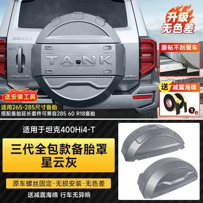 Spare wheel cover with Light Mecha Third Generation - tank-tank-400-new-energy-tank-400-third-generation-upgraded-all-inclusive-spare-tire-covernebula-gray