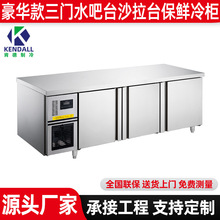 肯德豪华操作台冰柜冷藏工作台商用冷冻不锈钢平冷厨房冷柜