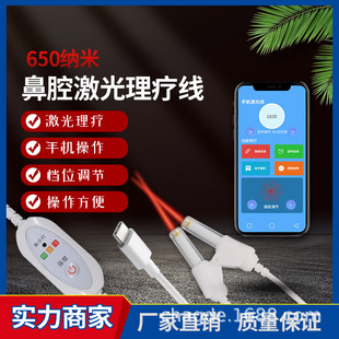 APP control nasal laser therapy line DC plug can be freely adjusted mobile phone operation three high wire