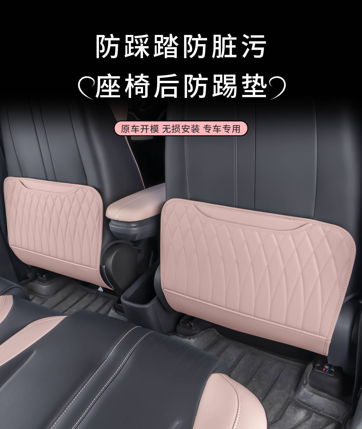 Byd Qin, Song, Tang, Han, Yuan up Dolphin, Seagull Anti-Kick Pad Seat Back Anti-Dirty Protective Interior Supplies Accessories