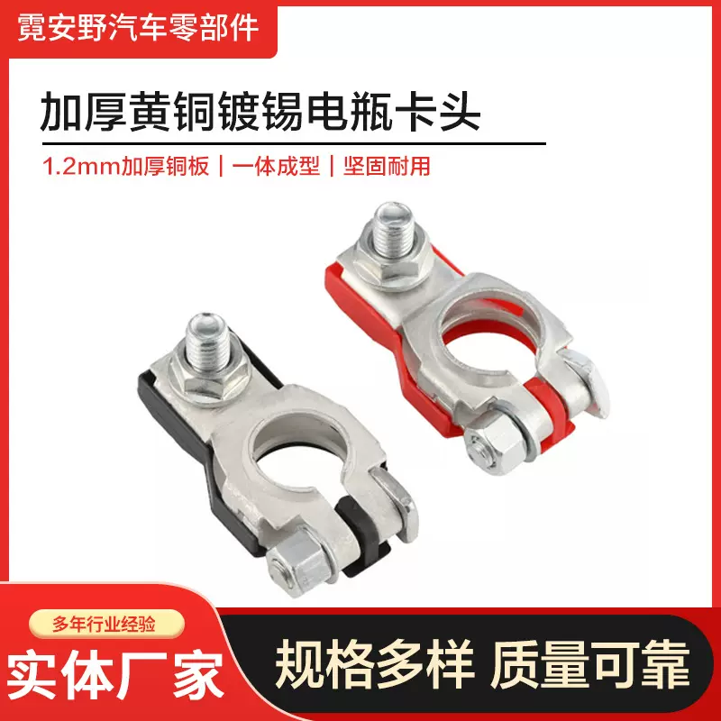 现货供应汽车电瓶桩头电瓶端子 纯铜镀锡日系电瓶电瓶夹 接线卡头