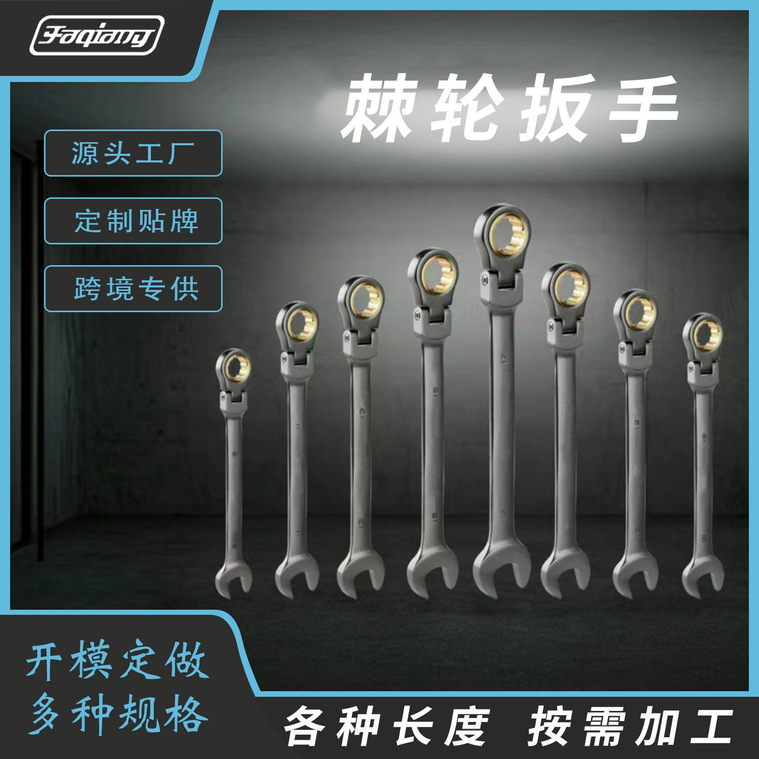 法强工具黑镍活动头两用棘轮扳手汽修工具批发套装