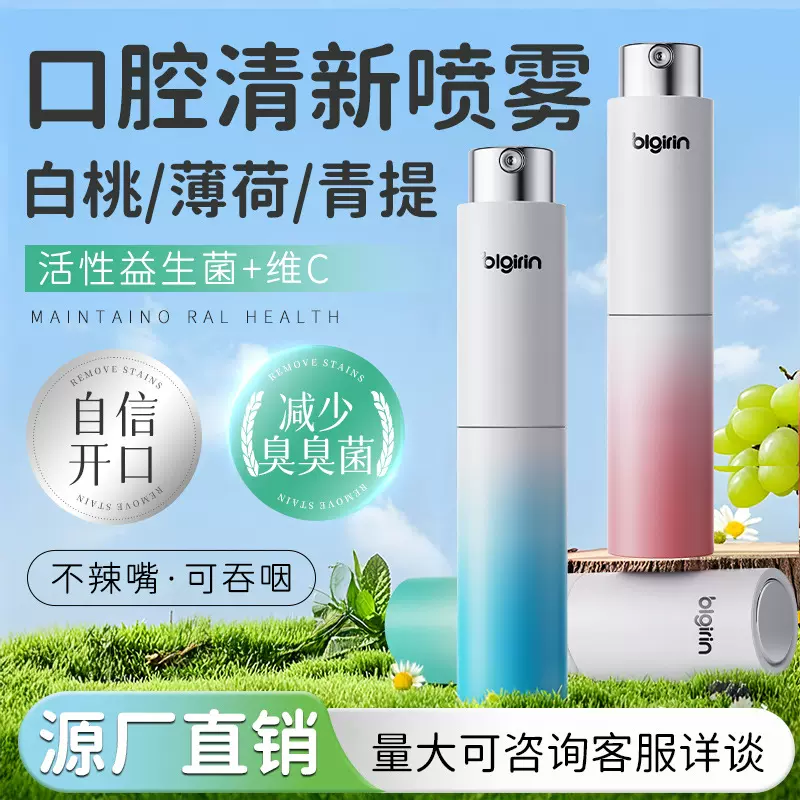多效清新口腔喷雾小巧便携8ml益生菌杀菌抑菌薄荷香清新口气喷雾