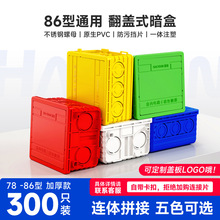 豪田78加厚款带盖板【300只起】家用86暗盒开关插座预埋分线盒