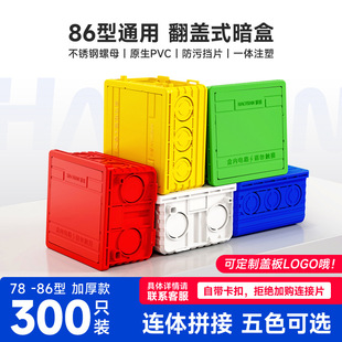 Haotian 78 thickened with cover plate [300 only] household 86 cassette switch socket embedded distribution box