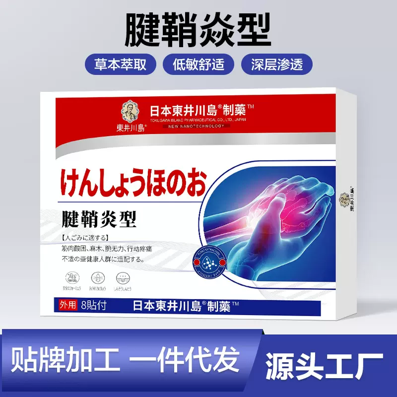腱鞘专用贴膏腱鞘康贴大拇指手指关节疼痛护腕贴扭伤手腕疼痛喷剂